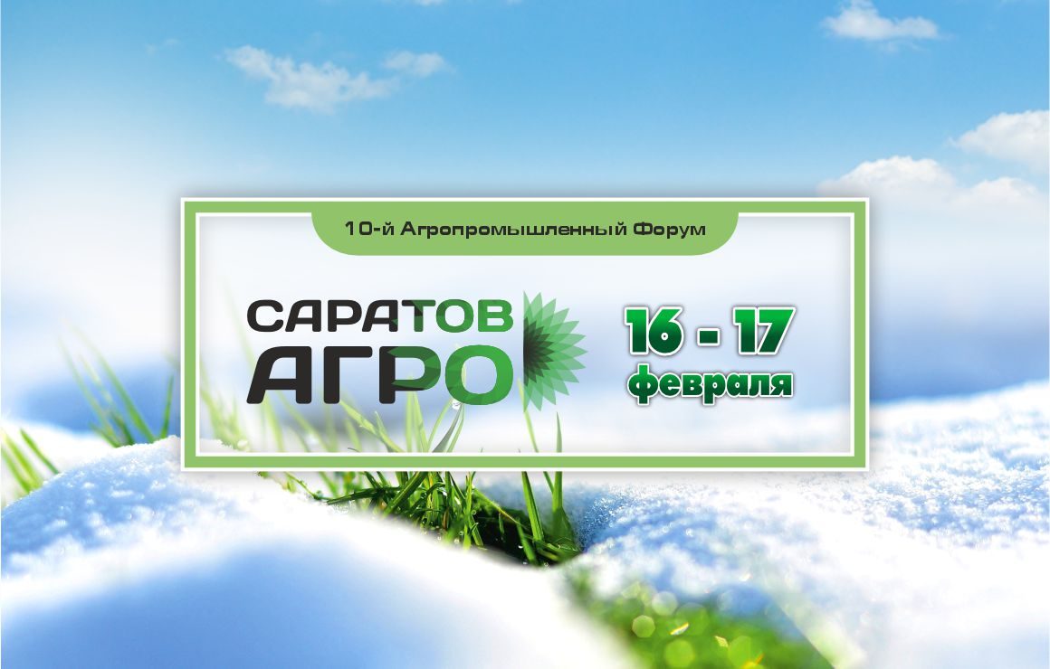Саратов-Агро. 2027