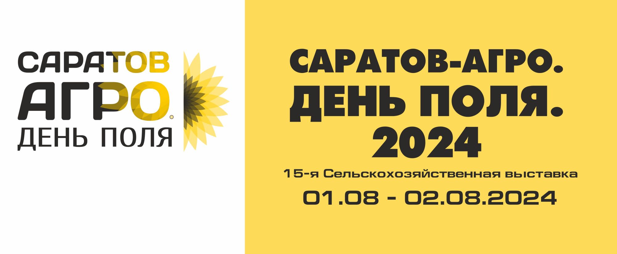 Саратов-Агро. День поля. 2024