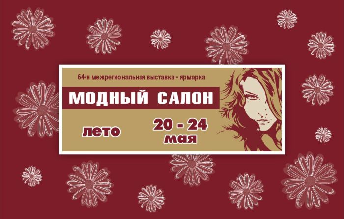 Начала работу выставка-ярмарка "Модный салон. Лето. 2026"