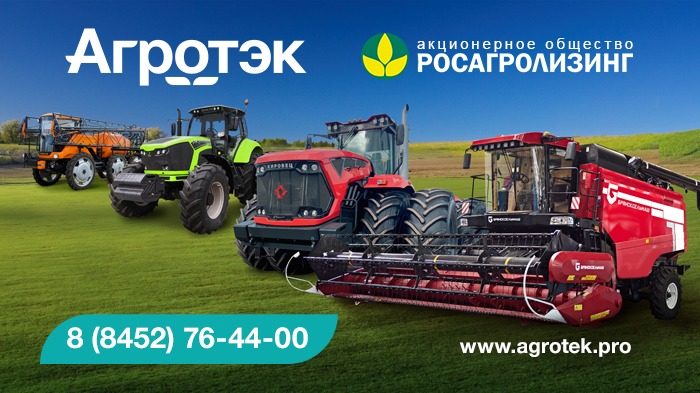 Представляем Генерального Партнёра 8-го Агропромышленного Форума "Саратов-Агро. 2025"