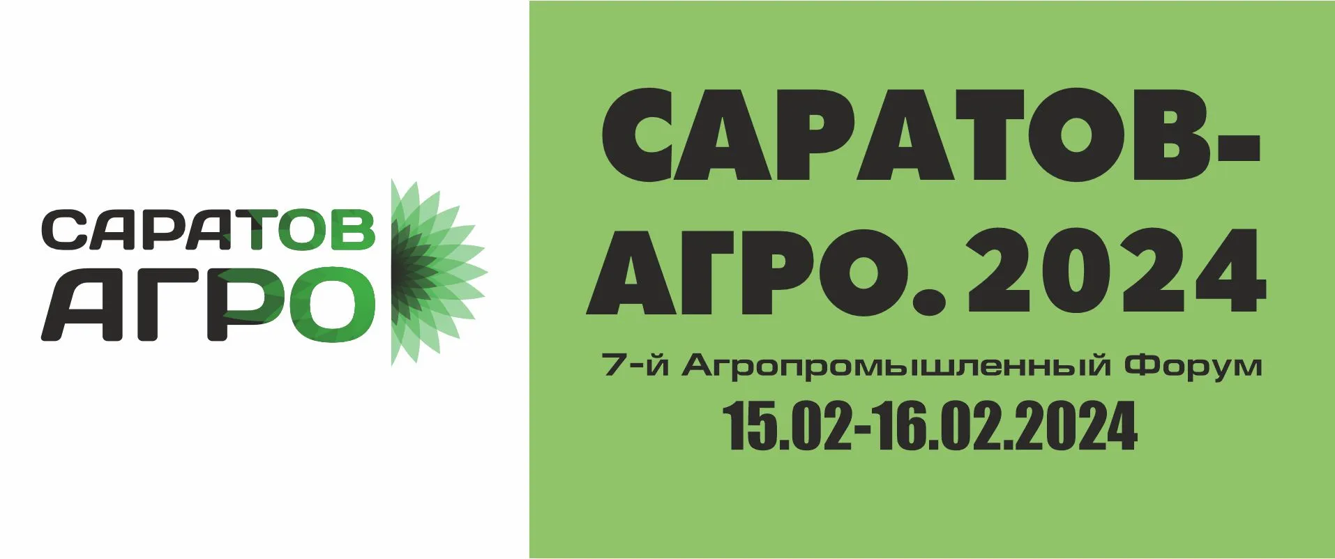 Саратов-Агро. 2024