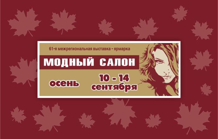 Ярмарка "Модный Салон. Лето. 2025" завершила работу